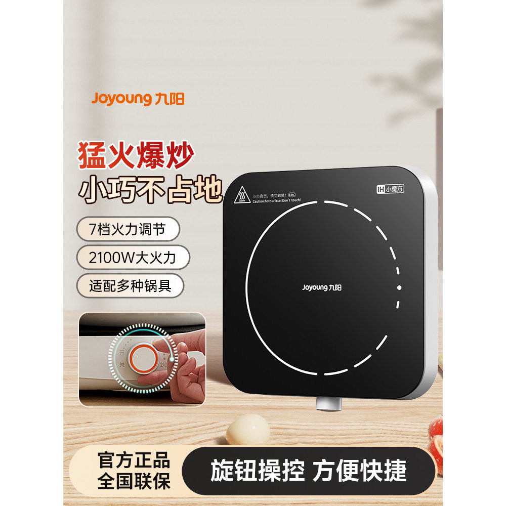 [220V] [Taohao Goods] Joyoung เตาแม่เหล็กไฟฟ้าขนาดเล็กในครัวเรือนรูปแบบใหม่ประเภทลูกบิดหอพักเช่าหม้อ