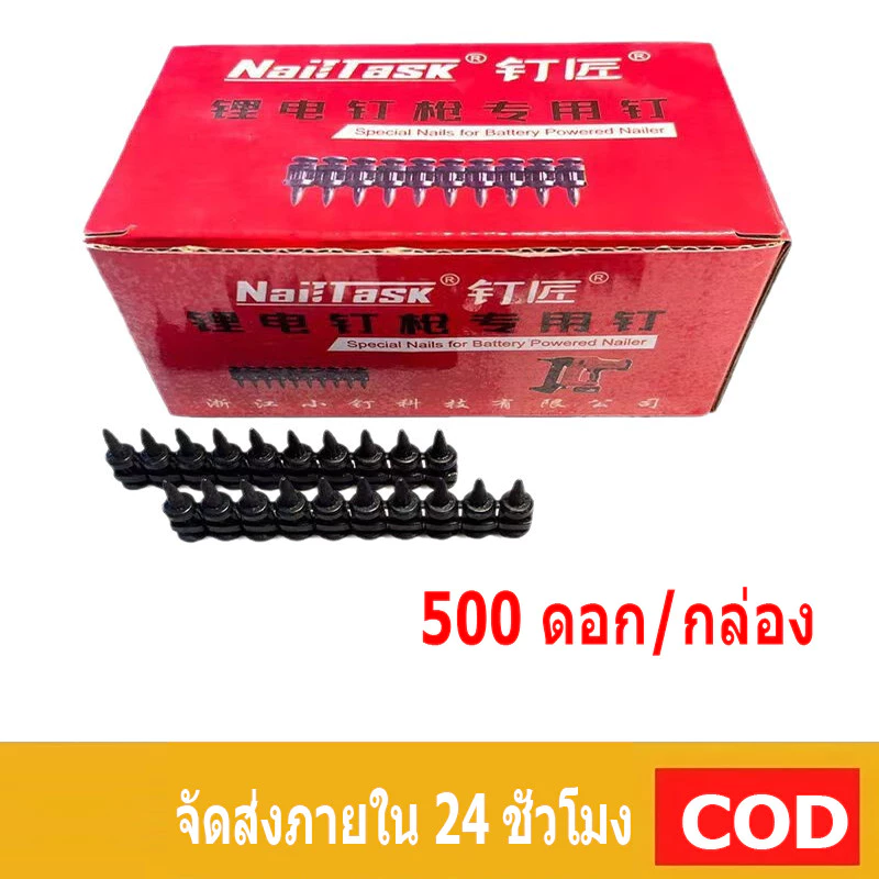 ตะปูแผงยิงตะปูคอนกรีต 500 ดอก/กล่อง สำหรับเครื่องยิงตะปูไร้สาย เลือกขนาดได้