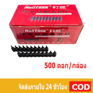 ตะปูแผงยิงตะปูคอนกรีต 500 ดอก/กล่อง สำหรับเครื่องยิงตะปูไร้สาย เลือกขนาดได้