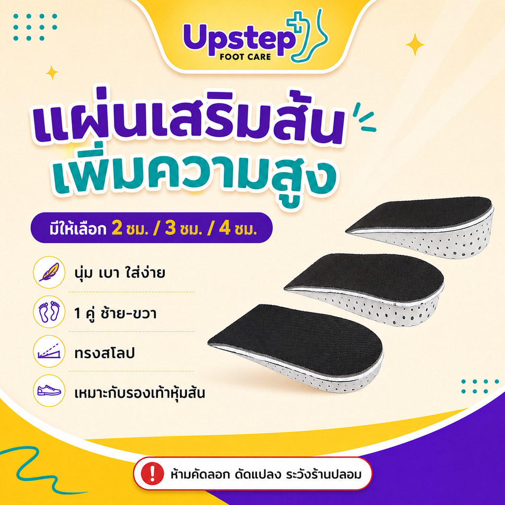 UPSTEP [1 คู่] แผ่นเสริมส้นรองเท้า เพิ่มความสูง 2 3 4 ซม. ทรงสโลป สำหรับรองเท้าหุ้มส้น SC23