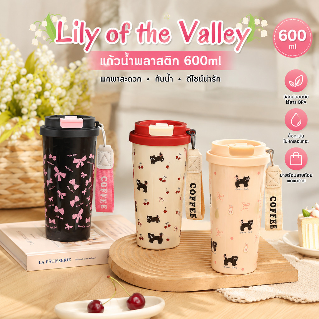 ถ้วยกาแฟพลาสติก แก้วเก็บความร้อน 600ml ด้วยหลอด-เหมาะเด็กและดื่มกาแฟ