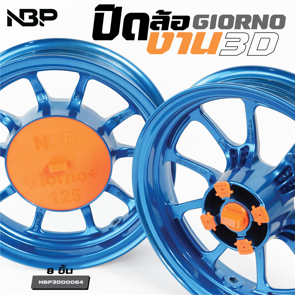 Giorno ปิดล้อ สำหรับ งานพ่นสี พาวเดอร์โค้ท งาน 3D ชุดละ 8 ชิ้น คุณภาพสูง ราคาประหยัด NBP3D00064