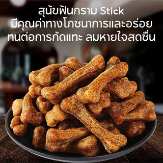 ขนมสุนัขแบบแท่งสำหรับกัดเล่น สูตรเสริมแคลเซียม ช่วยทำความสะอาดฟัน เหมาะสำหรับสุนัขพันธุ์เล็กและใหญ่
