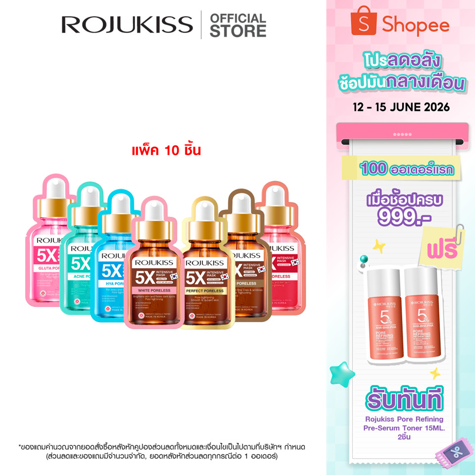 [แพ็ค 10 แผ่น] ROJUKISS 5X Intensive Mask 25ml มาส์กแผ่นทรีตเม้นต์เข้มข้น ฟื้นฟูผิวชุ่มชื้น