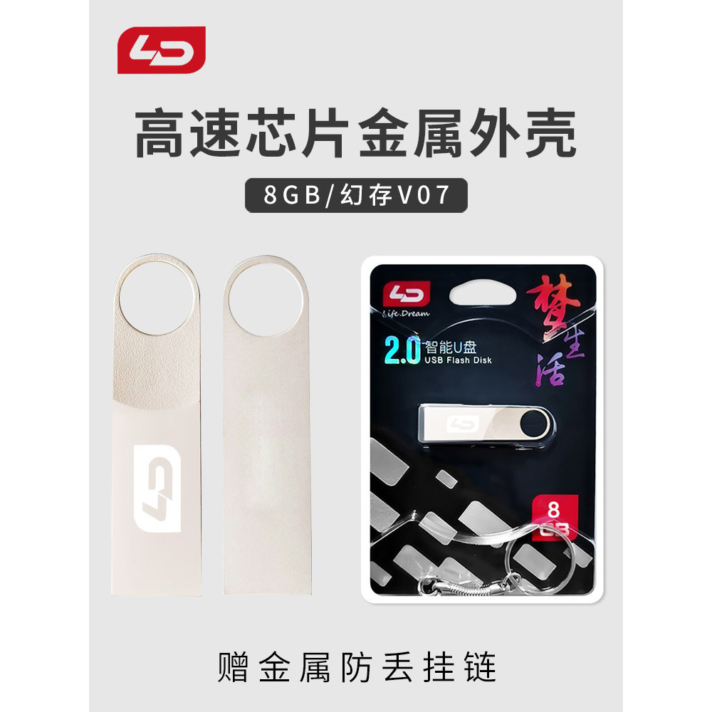 LD Henuo V07 โลหะ U Disk 8g Ultra-Speed กันน้ํารถ U Disk USB ความเร็วสูงคอมพิวเตอร์เก็บ Mini Mobile 