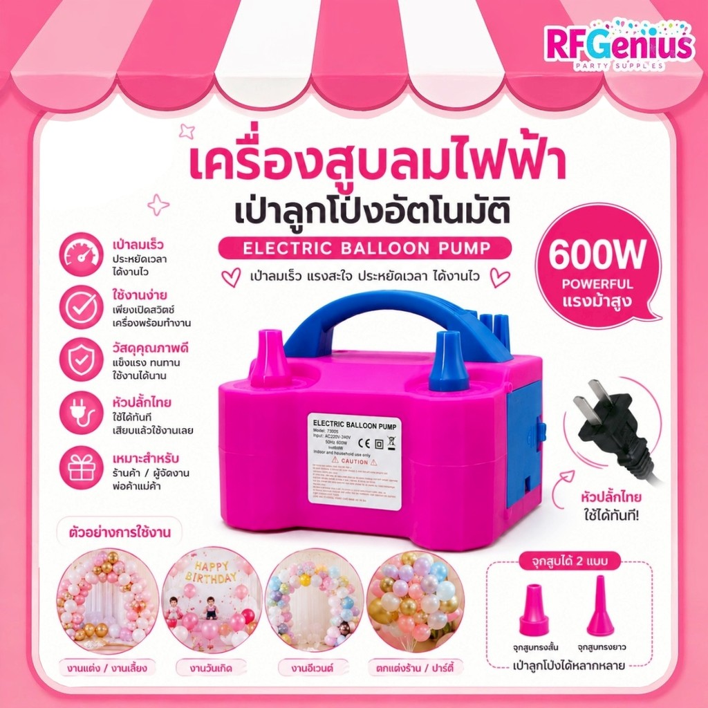 (พร้อมส่งจากไทย🇹🇭) เครื่องเป่าลูกโป่ง ที่สูบลูกโป่ง ที่สูบลมลูกโป่ง ที่สูบลูกโป่งไฟฟ้า เครื่องสูบลูกโป่งไฟฟ้า