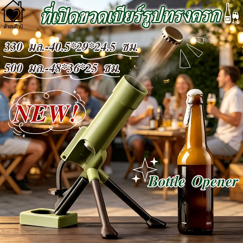 ที่เปิดขวดเบียร์รูปทรงครก ครกที่เปิดขวด ที่เปิดเบียร์สไตล์ครกสร้างสรรค์ แฮนด์ฟรี สําหรับห้องครัว บาร์ ร้านอาหาร ปาร์ตี้