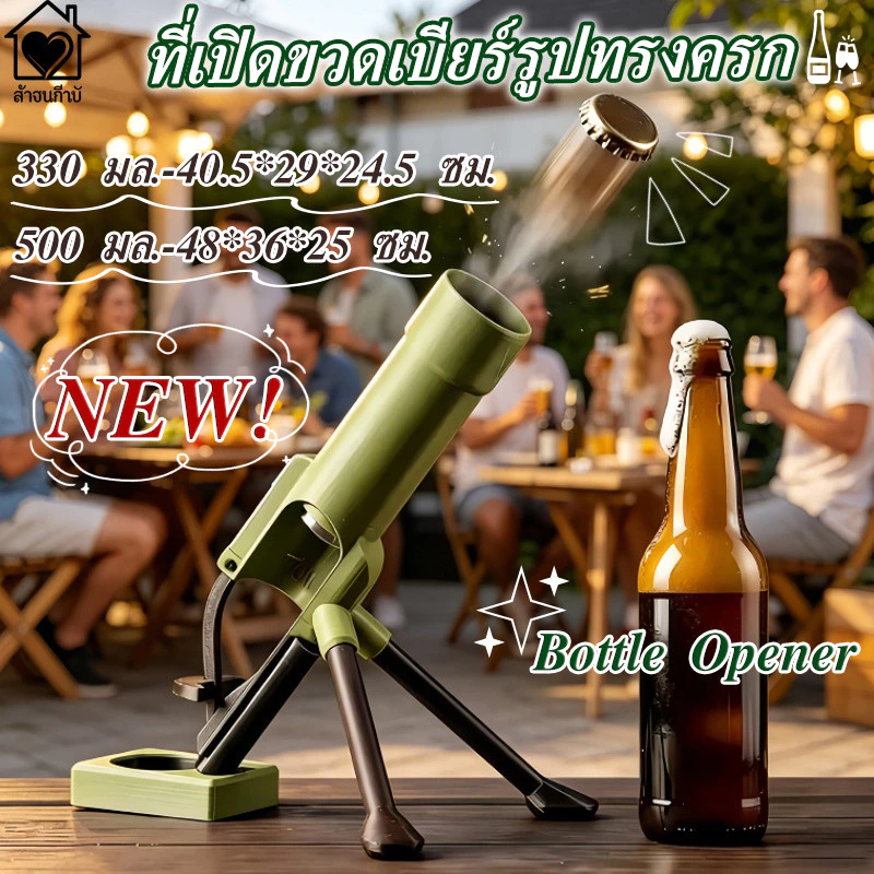 ที่เปิดขวดเบียร์รูปทรงครก ครกที่เปิดขวด ที่เปิดเบียร์สไตล์ครกสร้างสรรค์ แฮนด์ฟรี สําหรับห้องครัว บาร์ ร้านอาหาร ปาร์ตี้