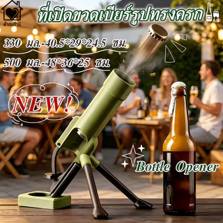 ที่เปิดขวดเบียร์รูปทรงครก ครกที่เปิดขวด ที่เปิดเบียร์สไตล์ครกสร้างสรรค์ แฮนด์ฟรี สําหรับห้องครัว บาร์ ร้านอาหาร ปาร์ตี้