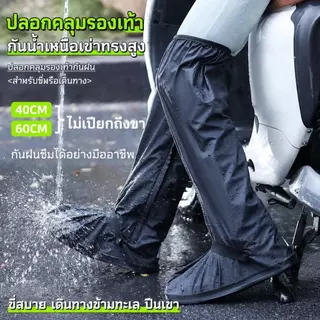 ที่คลุมรองเท้าบูท รองเท้ากันฝนแบบยาว ทำจาก PVC หนาพิเศษ พื้นยางกันลื่น ยึดเกาะดีเยี่ยม ขนาด: S-2XL