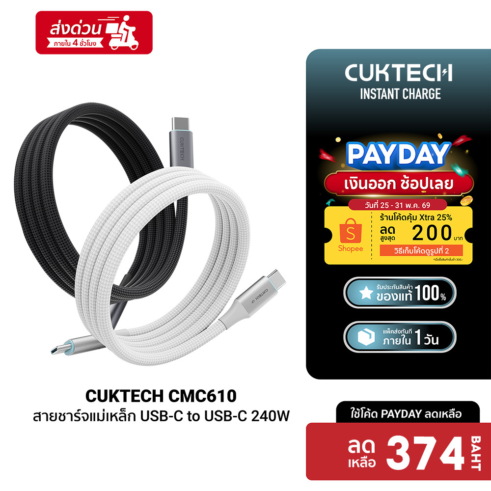 [ลดเหลือ 374] CUKTECH CMC610 / CMC615 6A 240W สายชาร์จ USB-C to C ชาร์จเร็ว PD3.1 สำหรับ iPhone 17 / SAMSUNG -2Y