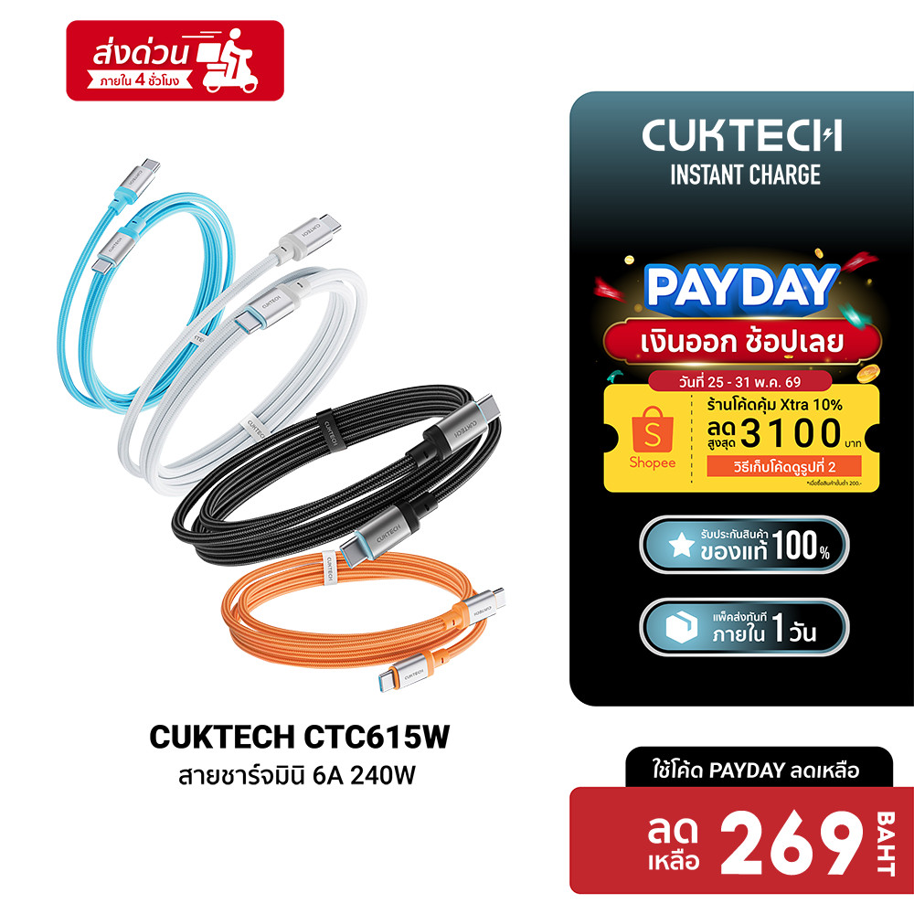 [ลดเหลือ 269] CUKTECH CTC615W 6A 240W สายชาร์จเร็ว USB-C ยาว 1.5 เมตร รองรับการชาร์จ PD3.1 สำหรับ iPhone 17 -2Y