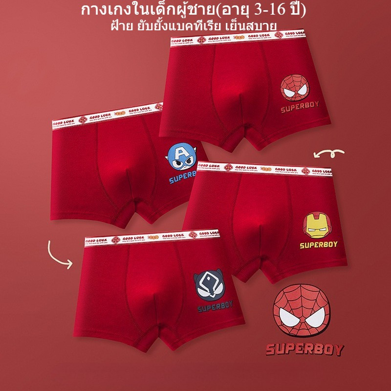 ขายส่งกางเกงในเด็กผ้าฝ้ายสละละเอียดสีแดงปีชง เกรดเอ สำหรับเด็กผู้ชายทุกวัย