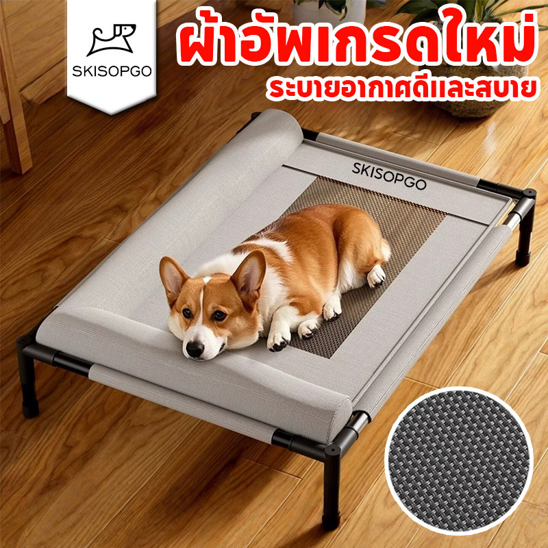 SKISOPGOที่นอนสุนัข ที่นอนสุนัขยกสูง ระบายอากาศและป้องกันความชื้น ผ้าอัพเกรดใหม่สบาย ทนต่อการขีดข่วน