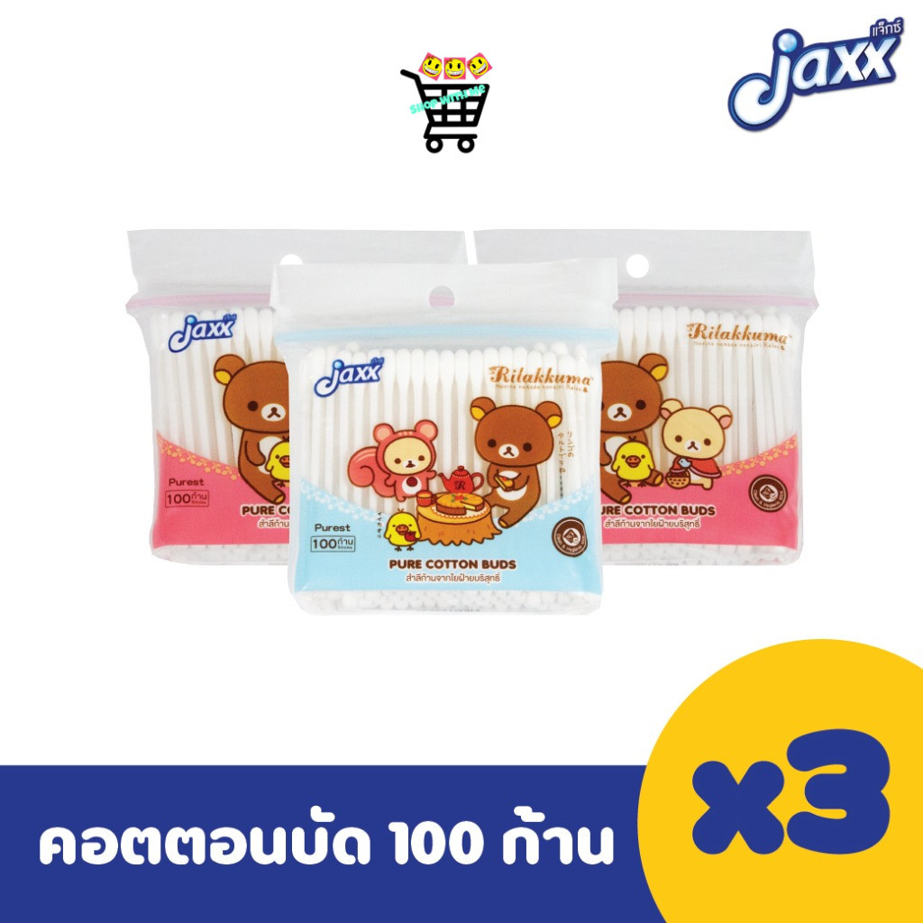 สมายด์ขายถูก Jaxx คอตตอนบัด สำลีก้าน รุ่น 100ก้าน*3ถุง รวม 300 ก้าน