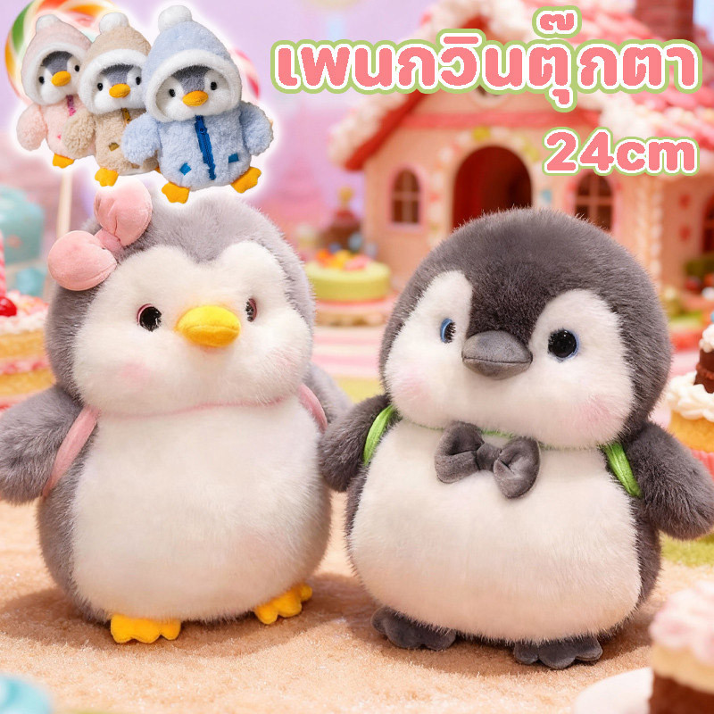 COD เพนกวินตุ๊กตา 24cm นุ่ม และสบาย น่ารักจัง นอนหลับ ตุ๊กตาสัตว์ โบว์ ของขวัญ ที่สมบูรณ์แบบ ของเล่นตุ๊กตา
