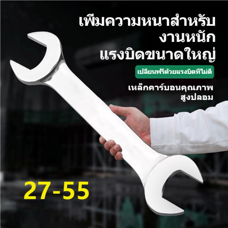 ประแจปากตายสองด้านเดี่ยว เหล็ก CR-V ชุบโครเมียม ขัดเงา กันสนิม แข็งแรง ทนแรงบิดสูง สำหรับงานช่าง เลือกขนาด 27-55 มม.