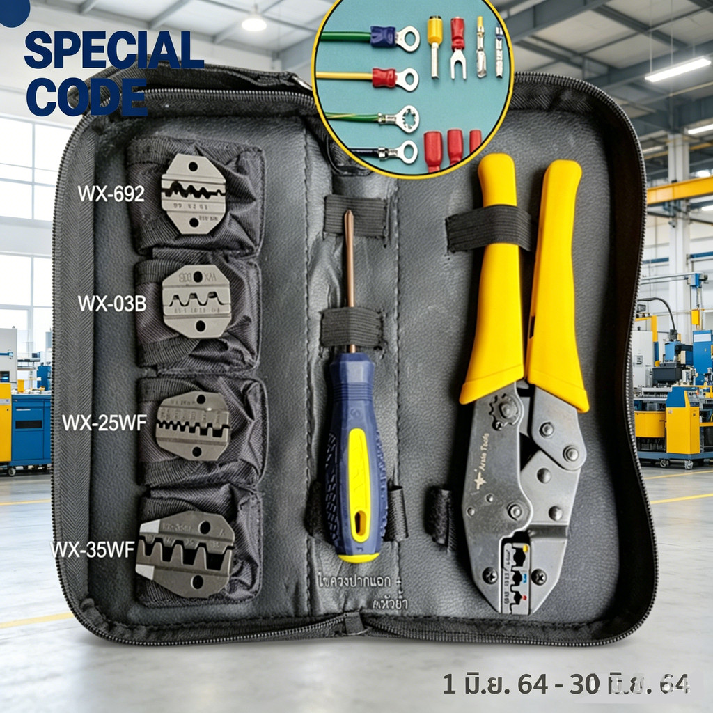 ชุดคีมย้ำหางปลา CRIMPING PLIERS KIT เปลี่ยนหัวได้5แบบ เหมาะย้ำต่อสายไฟจีบลวด