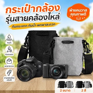 COD กระเป๋ากล้อง สายรูดปากถุง กระเป๋าเลนส์ กันน้ำ Mirrorless ถุงใส่เลนส์ สไตล์มินิมอล ใส่ใด้ทั้ง