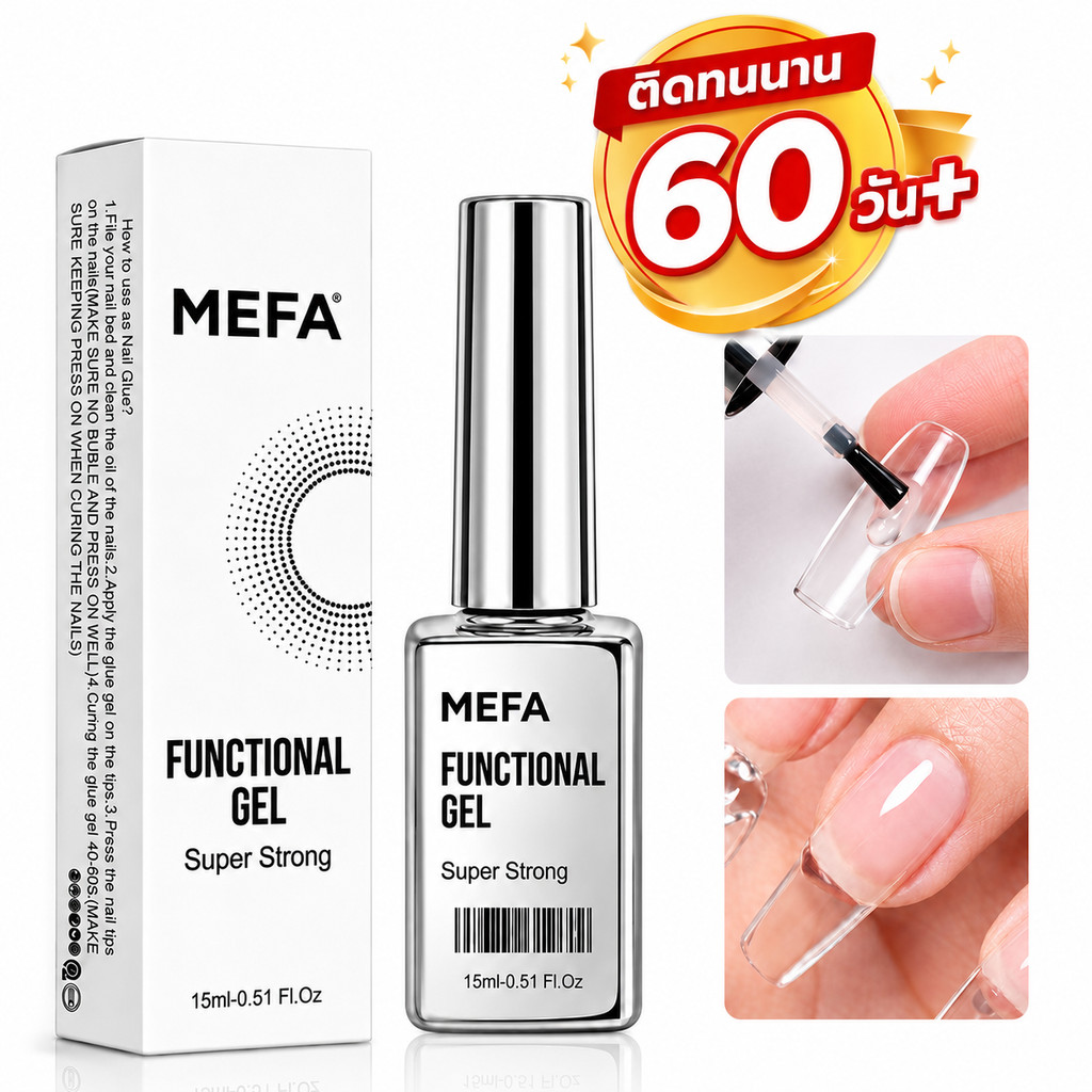 MEFA กาวเจลติดเล็บ Super Strong 15ml ต้องอบ UV/LED ติดแน่นทน PVC/เล็บต่อ DIY มือใหม่