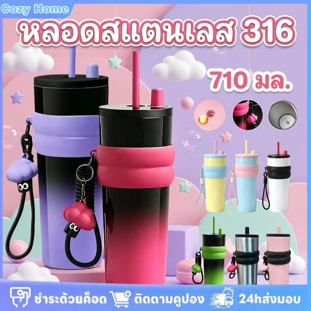 แก้วสแตนเลส 316 เก็บความเย็น ความจุ 710 มล. พกพาสะดวก มีหลอดดูด เหมาะสำหรับใช้กลางแจ้ง