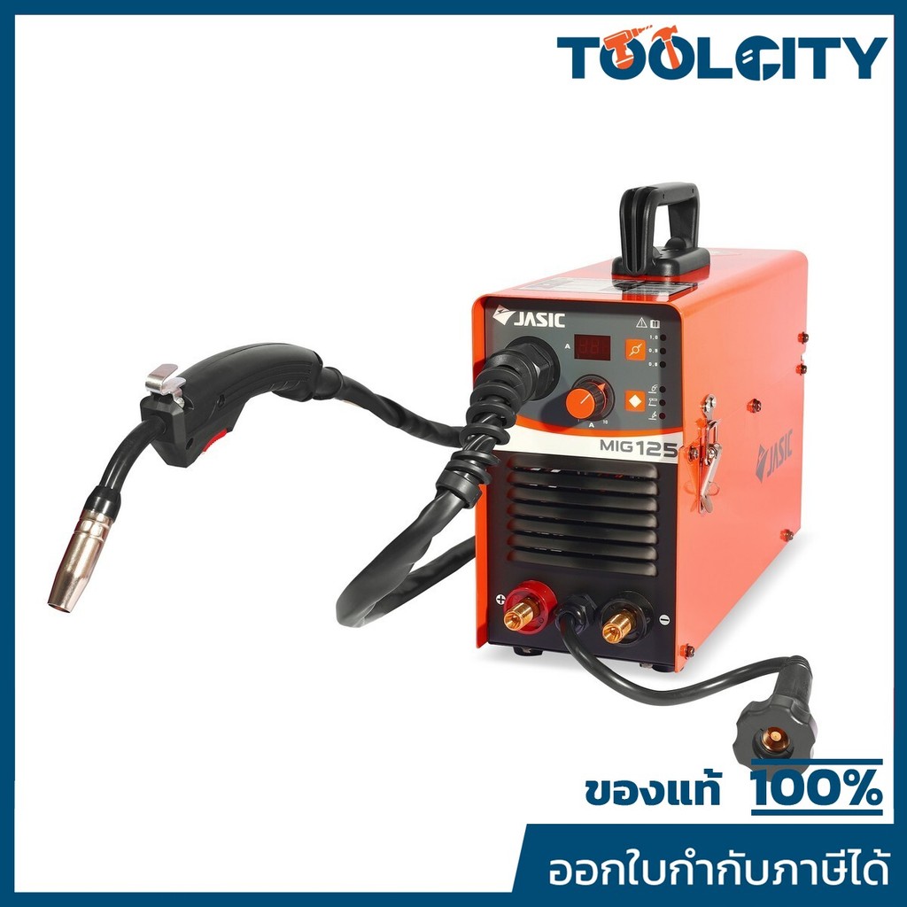 JASIC เครื่องเชื่อม MIG รุ่น MIG125 ไฟ 230 โวลต์ 1 เฟส กระแสไฟเชื่อม 20-120 แอมป์ ใช้กับลวดเชื่อม MI