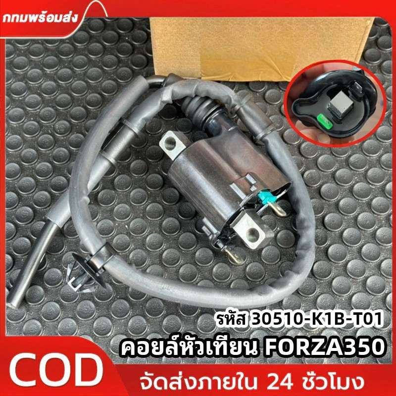 คอยล์หัวเทียน คอยล์จุดระเบิด ใช้ได้กับ Forza 350 แรงจัด ประหยัดในงบน้อยๆ คอยไฟฟอซ่า350 รหัส 30510-K1B-T01