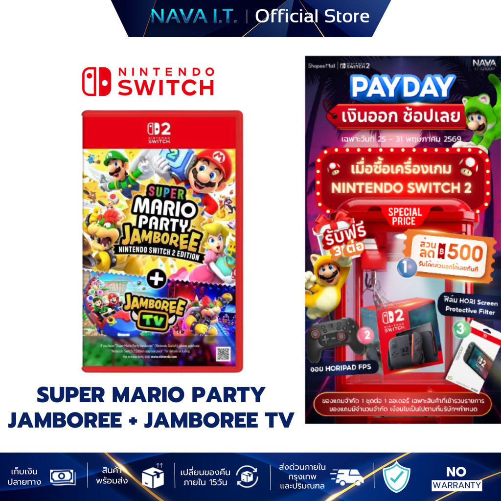 Nintendo Switch 2 MARIO PARTY JAMBOREE + Jamboree TV แผ่นเกม ตลับเกม มาริโอ้ปาร์ตี้ มือหนึ่ง