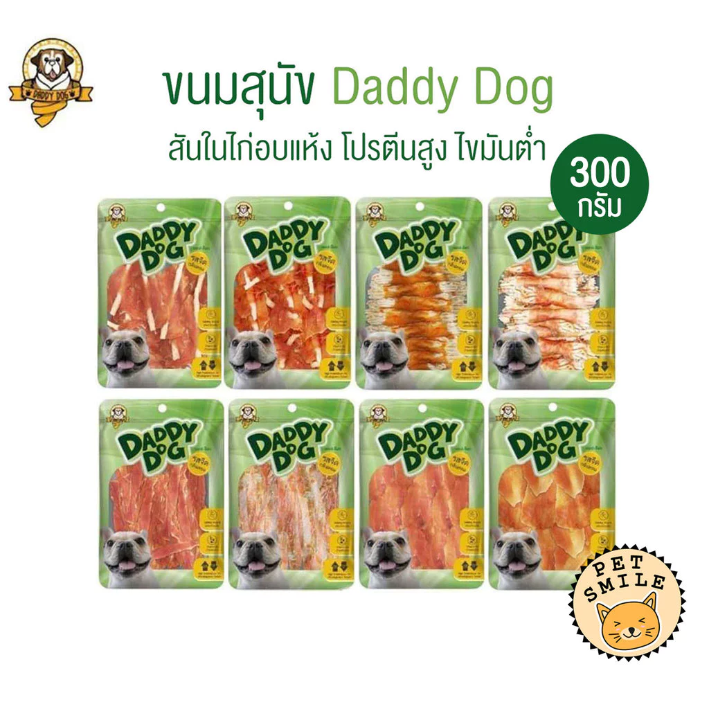 [ขนาด 300กรัม] Daddy​ Dog ขนมสุนัข สันในไก่อบแห้ง​ รสจืด​ กลิ่นหอม​ ทานง่าย.....ถูกใจน้องหมา
