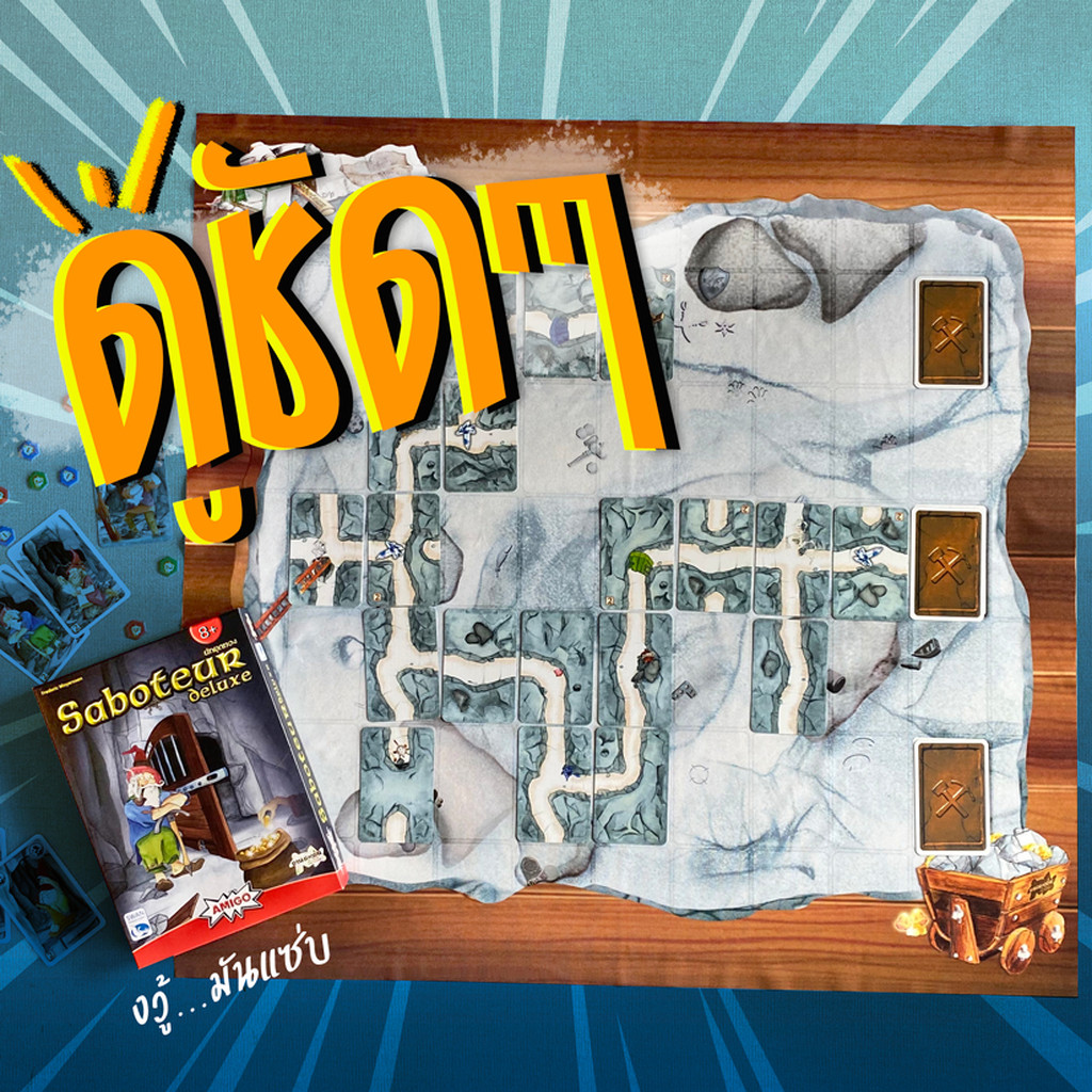 Saboteur Deluxe Organizer / Playmat Board Game ส่วนเสริม บอร์ดเกม