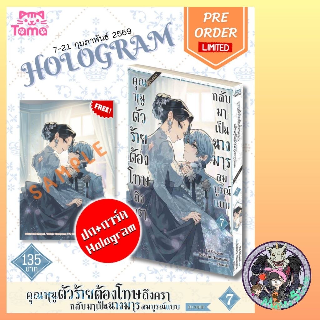 คุณหนูตัวร้ายต้องโทษถึงครากลับมาเป็นนางมารสมบูรณ์แบบ @COMIC  เล่ม 1-7  มือ 1