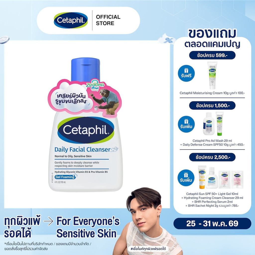 Cetaphil Daily Facial Cleanser 118 ml. เซตาฟิล เดย์ลี่ เฟเชียล คลีนเซอร์ 118 ml.