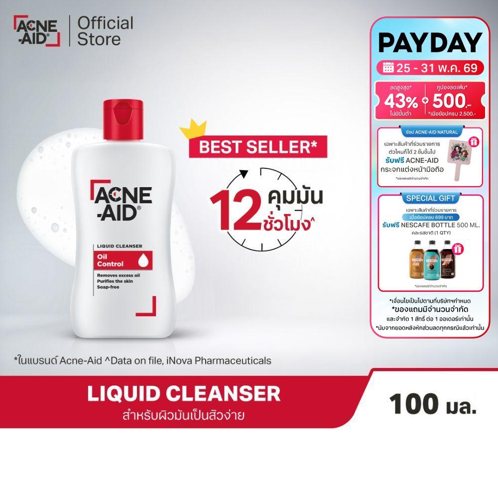 [ส่งฟรี] ACNE-AID LIQUID CLEANSER 100 ML แอคเน่-เอด ลิควิด เคลนเซอร์ สำหรับผิวมัน เป็นสิวง่าย 100 มล