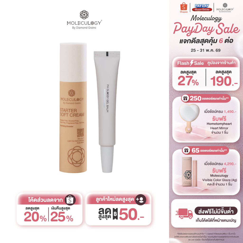Moleculogy [Set 2 ชิ้น] Starter Soft Cream (50g) + PH Glossy Gel Balm (15g)