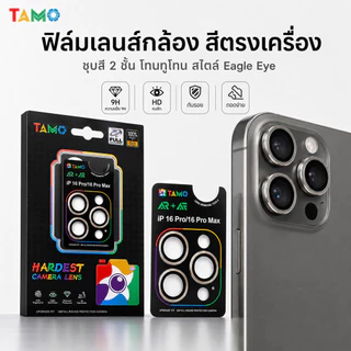 (5อันราคาส่ง) ฟิล์มเลนส์กล้อง Eagle Eye สีตรงเครื่อง 1:1 กระจกนิรภัย 9H ขอบไทเทเนียม สำหรับiPhone17PROMAX 16 15 14PRO