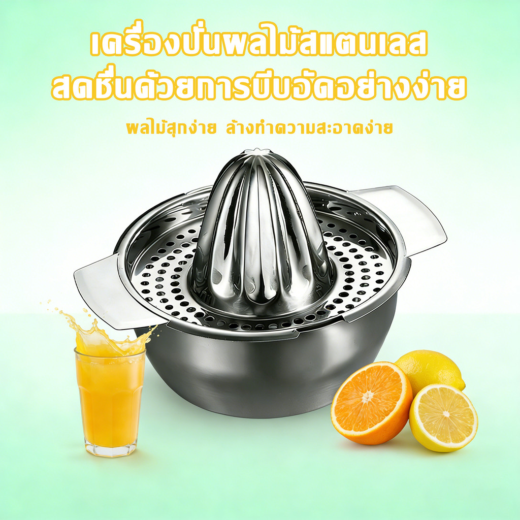 UTENSILS ที่คั้นน้ำส้มมะนาว สแตนเลส ไร้กลิ่น อายุยืน ใช้งานทนทาน
