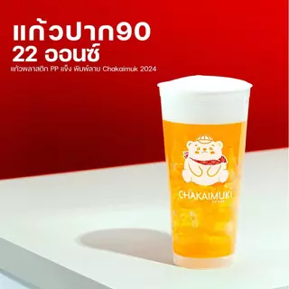[PP22] แก้วพลาสติกแข็ง ปาก 90mm สกรีนลาย ใส่เครื่องดื่มเย็น ชา กาแฟ ชาไข่มุก ร้านน้ำ คาเฟ่ ตรา ทีอีเอ