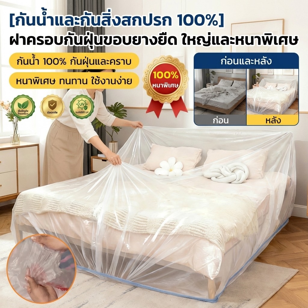 【100%กันน้ำกันฝุ่น】ถุงคลุมกันฝุ่นแบบเชือกรูด/ถุงคลุม/กันฝุ่น/กันน้ำ/ขนาดใหญ่/หนาพิเศษ