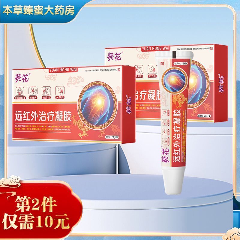 Sunflower Far Infrared Treatment Gel 20g ไหล่ Joint กระดูกสันหลังส่วนคอ Lumbar Spine Cause Discomfor