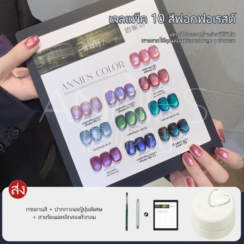 [ANNIES] ป่าหมอก 10 สีแมวตายาทาเล็บกาวฤดูใบไม้ร่วงฤดูหนาวผ้าซาตินลูกปัดแก้วตาแมวร้านทำเล็บพิเศษ