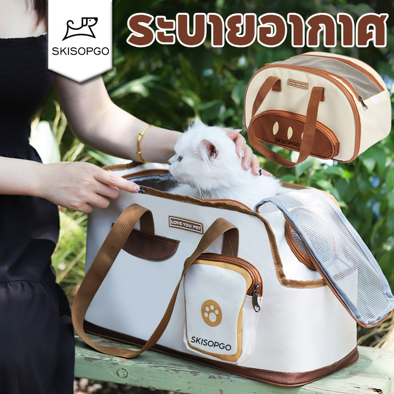 SKISOPGO กระเป๋าใส่แมว กระเป๋าใส่สัตว์เลี้ยง กระเป๋าหมา มินิมอล กระเป๋าสะพายไหล่ ระบายอากาศสะดวกสบาย
