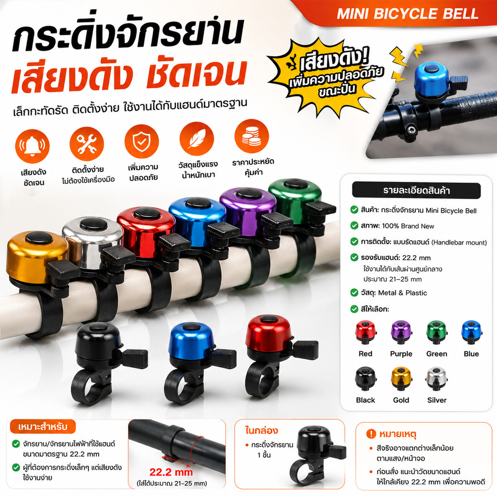 กระดิ่งจักรยานเสียงดัง MINI BICYCLE BELL กริ่งจักรยาน แตรจักรยาน ติดแฮนด์