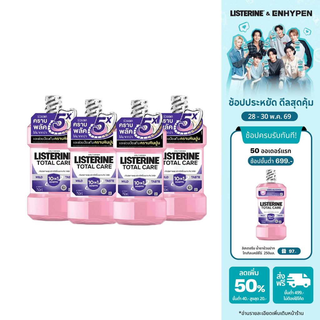 [แพ็ค 4] ลิสเตอรีน น้ำยาบ้วนปาก โทเทิลแคร์ ซีโร่ 750 มล. x 4  Listerine mouthwash Total Care Zero 750 ml. x 4