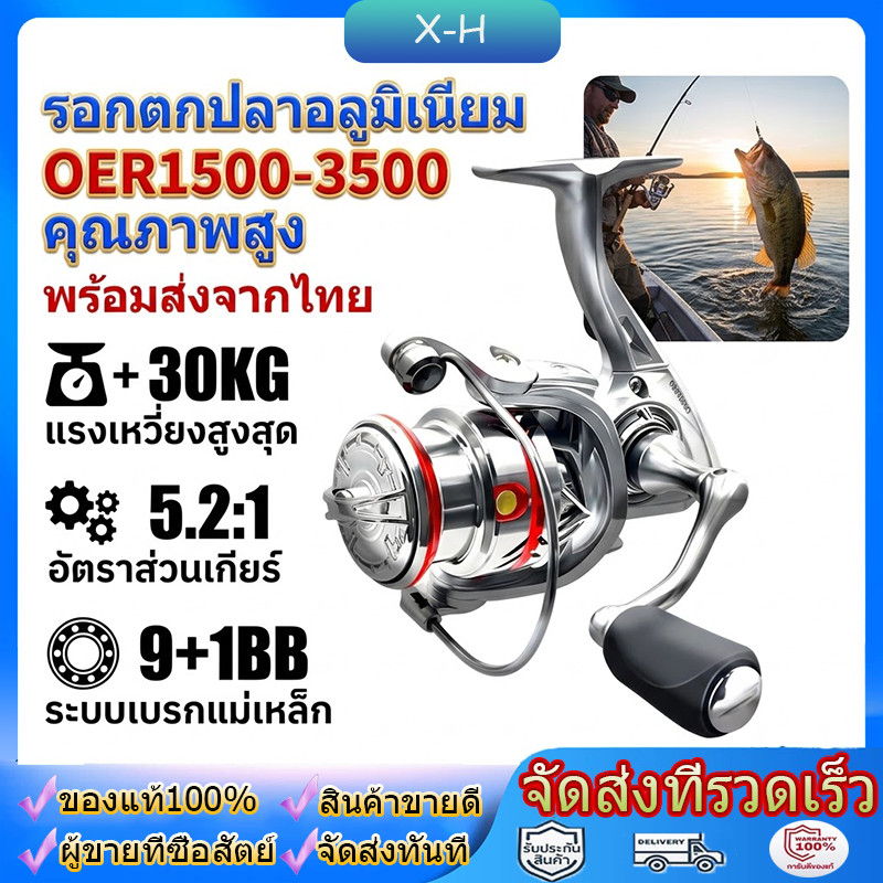 รอกตกปลา รอกสปินนิ่ง ORE1500 2500 3500 Gear Ratio 9.2:1 MAX DRAG 100KG รอกสปินถูกๆ คาร์บอนล่อหล่อซ้ายและขวามือรอกตกปลา