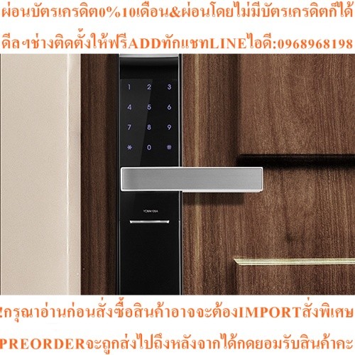 Yale YDM4109A DigitalDoorLockชุดมือจับฝังในบาน)สินค้าใหม่ๆต้องสั่งเบิกจากศูนย์แท้ๆ100%PREORDERฟรีSOU