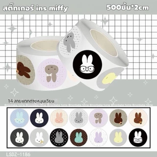 สติ๊กเกอร์ติดกล่องพสัดุ สติ๊กเกอร์ลายmiffy กล่องขนม 500ดวง/ม้วน สติ๊กเกอร์วงกลม พ้อมส่ง!!!