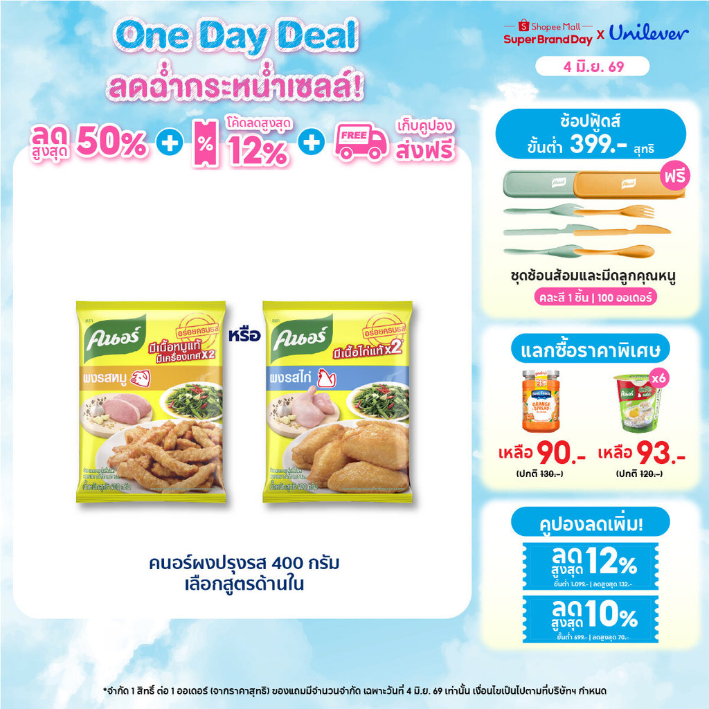 Knorr Powder 400 g คนอร์ ผงปรุงรส 400 กรัม
