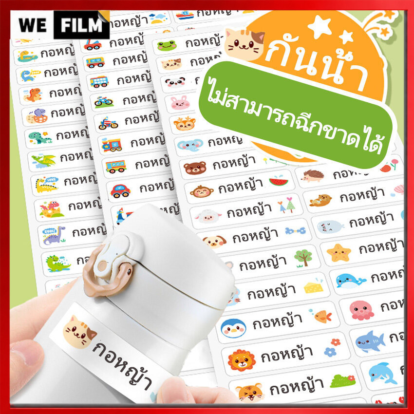 สติ๊กเกอร์ชื่อกันน้ำ Name Sticker ลายน่ารักๆ กาวเหนียว ติดแน่น พร้อมลอกติด ป้ายชื่อติดของใช้ สติ๊กเกอร์ขวดเด็ก