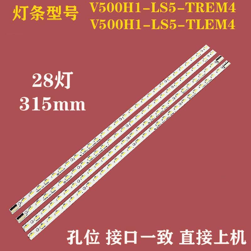 เหมาะสําหรับบาร์แบ็คไลท์ Chuangwei 50E6CRD075243N31 V500H1-LS5-TREM6 TLEM6 โคมไฟ