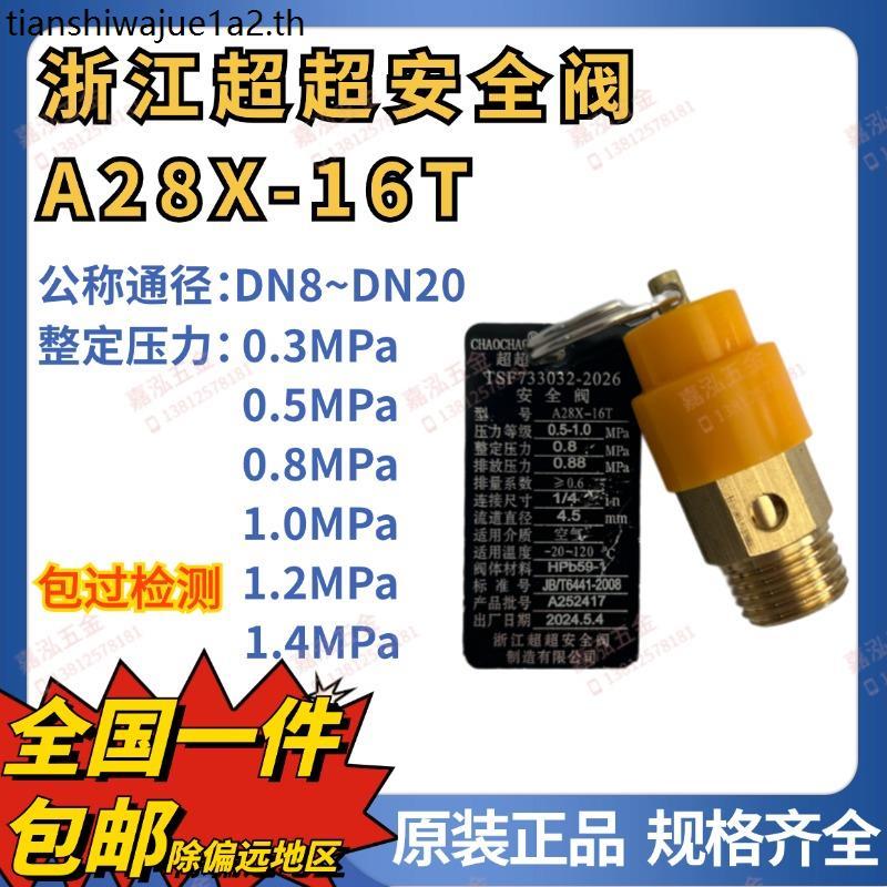 เจ้อเจียง Super Super Safety Valve A28X-16T Air Compressor Gas Storage Tank Yellow Cap Safety Valve 